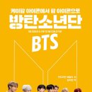 BTS: 케이팝의 아이콘 이미지