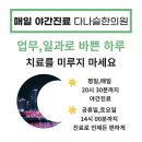 백송한의원 이미지