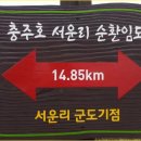 [130차] 2020년10월10일 충주호임도(서운리) 이미지