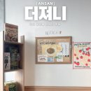 안산 고잔동 점심 맛집 브레이크타임 없는 식당 더져니 내돈내산