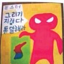 대상 받은 초등학생의 반공포스터 이미지