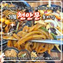대교손짜장 | [거제 맛집] 거제시 맛집 천안문 중식전문점 / 불향 가득 돌짜장과 바삭한 탕수육 후기