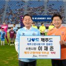 제주유나이티드에프씨(주) 이미지