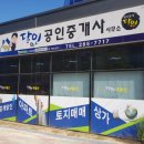 달인공인중개사사무소 이미지