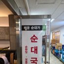 순대가 | 여의도 [매운 순대가] 방문후기(내돈내산)