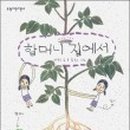 할머니집 이미지