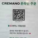 크레마노 수원삼성점 - 8734 | 크레마노 수원삼성점