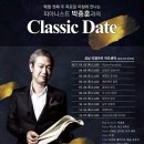 [7월 6일]박종훈의 클래식 데이트 - 열정의 탱고 이미지