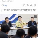 우한교민 3차 수용시설 '국방어학원' 지정에 이천 주민들...... 이미지