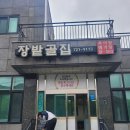 장밭골집 이미지