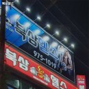 북삼헬스 이미지