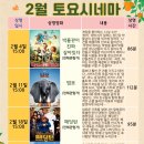 토요 시네마(2월) 이미지