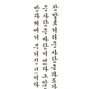 한글서예 이미지