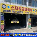 금호카센타 | 양산 중고타이어 싼곳/ 푸조508 2354518 금호 프리미엄 중고타이어 교체/ 정관중고타이어/ 스타중고타이어