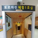 엑스포 해수피아 이미지