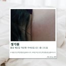 정기원 | [예산] 내포 체형관리 정기원 솔직후기