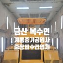 계룡공업사 이미지