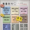 동흥안가