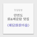 해당화회마을