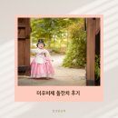 더10월 | 한옥 컨셉 소규모 돌잔치 더우미제 솔직 후기(10월 평일 저녁행사)