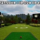 타임스크린골프장 이미지
