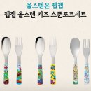 빠방이네 | 스텐 키즈 스푼포크세트(자동차, 중장비) 구입 후기 : 빠방이 좋아하는 아기 수저세트, 밥태기 극복...