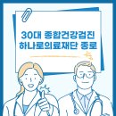 의료법인위더스의료재단위더스병원 | [종로]직장인 건강검진 하나로의료재단 종로센터/30대 여자 종합검진 대장내시경 후기