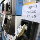 운수주유소 이미지