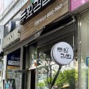두잎김밥 - 화성시 동탄지성로 143 | 두잎김밥