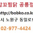밥꼬찜닭 이미지