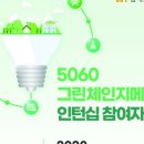에너그린