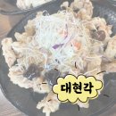 대현각 - 청주시 흥덕구 경산로 50 | 대현각