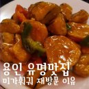 미가뷔페 | 용인 맛집│미가훠궈 재방문 , 훠궈 후기