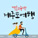 건국카세차장 | 제주도 아이오닉 렌트 결혼2주년기념 여행