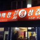 고대생막창묵은지삼겹살