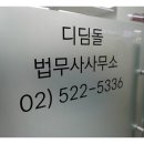 디딤돌행정사사무소 이미지