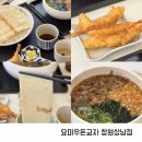 이마트24R창원상남점 | 창원 상남동 우동 맛집 요미우돈교자 창원상남점 넓적우동 소고기듬뿍우동 후기