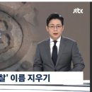 간판 내리고 지하철역 안내 바꾸고…'검찰' 지우기에 65억원 이미지