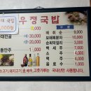 우정국밥