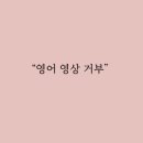 잉글리시에그강동고덕센터 이미지