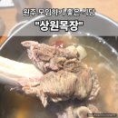 정성목장 | 원주 행구동맛집 상원목장 갈비탕 반상 후기- 맛과 분위기 모두 모임장소로 추천!