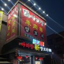 신아리랑(비하점) 이미지