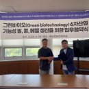 농업회사법인 그린바이오 주식회사 이미지