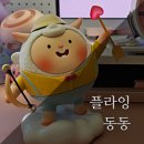 동동(DongDong)