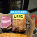 남도고집 이미지