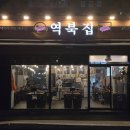 역북집매교점