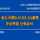(주)포스코이앤씨건축사사무소