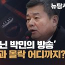 [미디어비평] '정상이 아닌 박민의 방송' KBS, 타락과 몰락 어디까지? 이미지