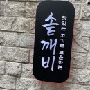 깨비반찬 이미지