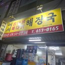 여서콩나물해장국 네이버블로그